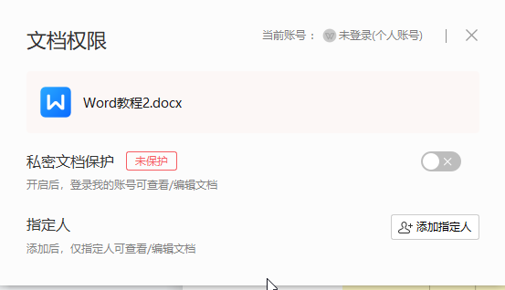 WPS怎么解除限制编辑 WPS怎么解除限制编辑