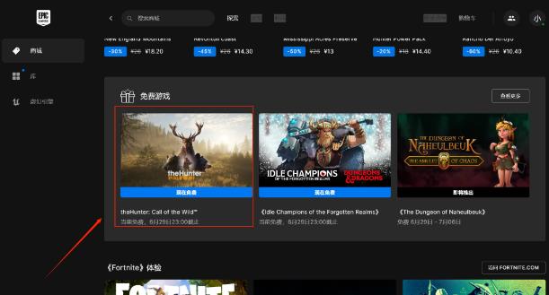 epic怎么领取免费游戏
