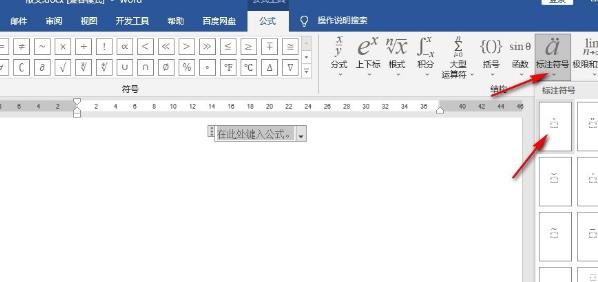 Word文档如何在数字上加点