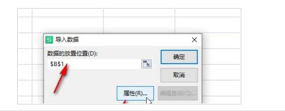 WPS表格网页数据怎样导入到表格中?