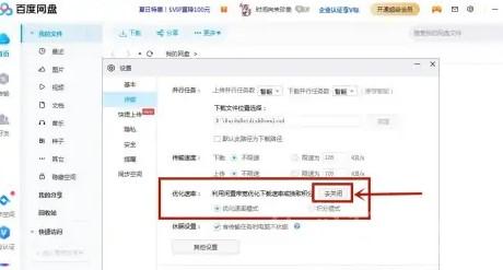 百度网盘下载速度被限制怎么解决 百度网盘下载速度被限制怎么解决