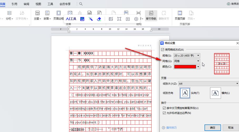 WPS文档如何设置带横线的稿纸