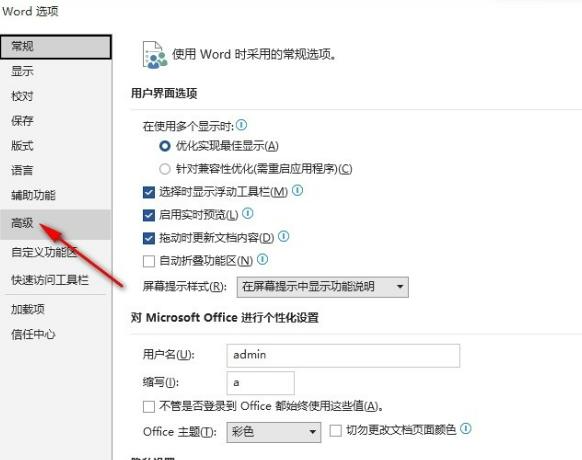 Word文档如何设置逆序打印页面