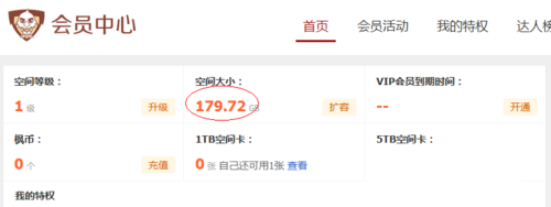 115网盘怎么扩容 115网盘怎么扩容