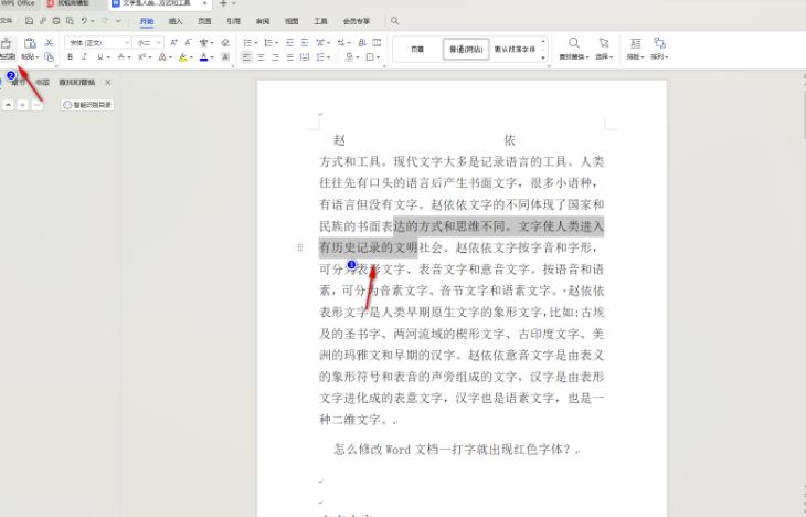 wps文字间隔很宽怎么调整