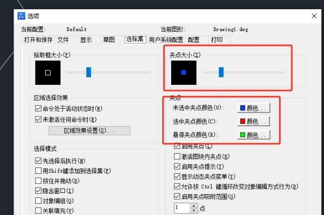 中望cad如何更改夹点样式
