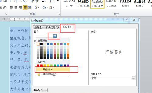 word有白底怎么去掉 word有白底怎么去掉