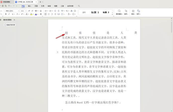 wps文字间隔很宽怎么调整
