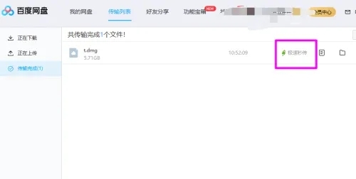 百度网盘超过5g文件怎么上传