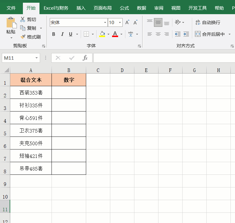 excel混合文本提取数字怎么操作 excel混合文本提取数字怎么操作