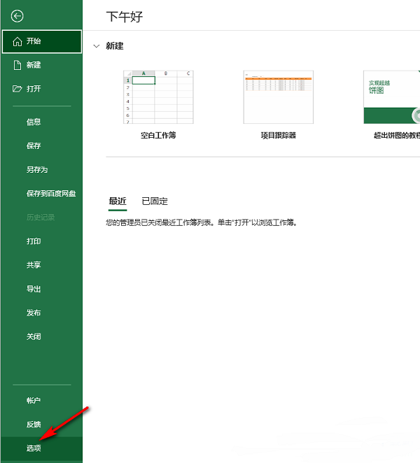 Excel怎么设置兼容性优化 Excel怎么设置兼容性优化