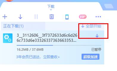 迅雷下载文件卡在99.9%怎么解决 迅雷下载文件卡在99.9%怎么解决