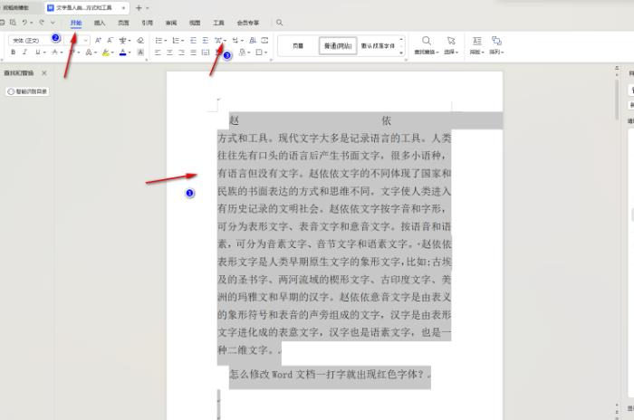 wps文字间隔很宽怎么调整