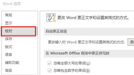 Word红色波浪线怎么去掉