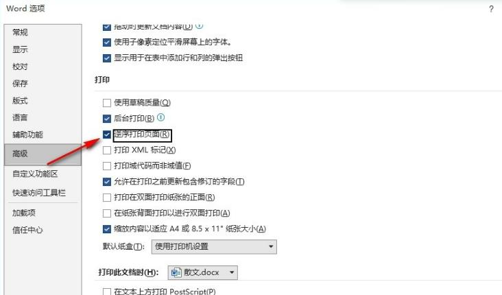 Word文档如何设置逆序打印页面