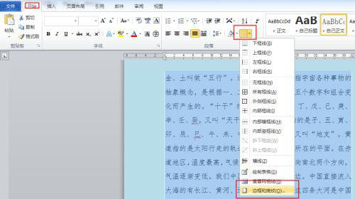 word有白底怎么去掉 word有白底怎么去掉