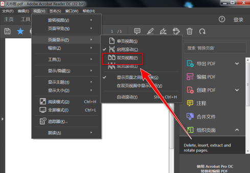 Adobe Acrobat Reader DC如何开启双页模式 Adobe Acrobat Reader DC如何开启双页模式