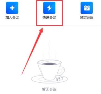 腾讯会议共享屏幕黑屏怎么解决 腾讯会议共享屏幕黑屏怎么解决