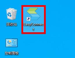 easyconnect密码忘了怎么找回 easyconnect密码忘了怎么找回