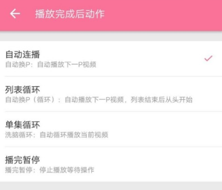 哔哩哔哩如何开启自动连播 哔哩哔哩如何开启自动连播