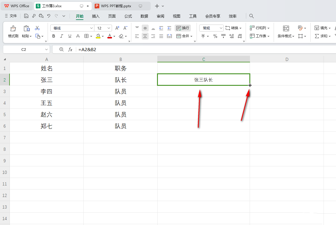 wps怎么合并多列数据
