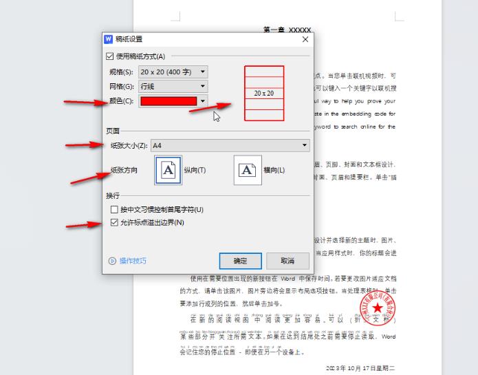 WPS文档如何设置带横线的稿纸
