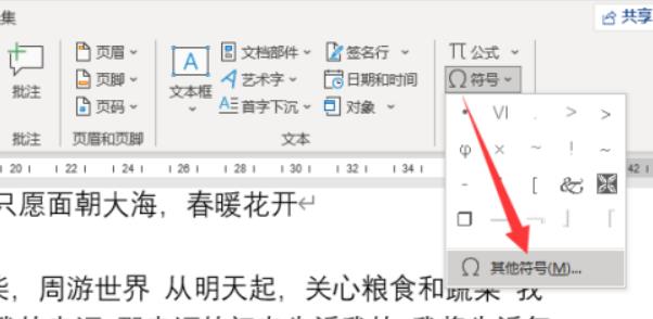Word文档怎么插入