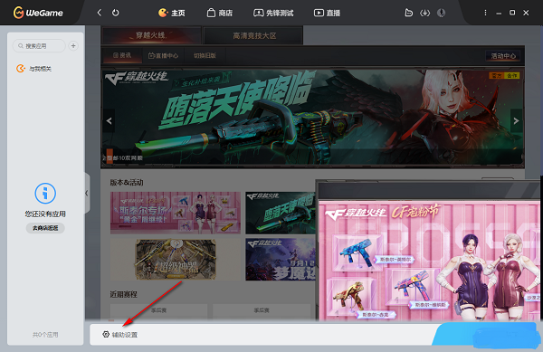 WeGame开启纯净模式的方法步骤 WeGame开启纯净模式的方法步骤