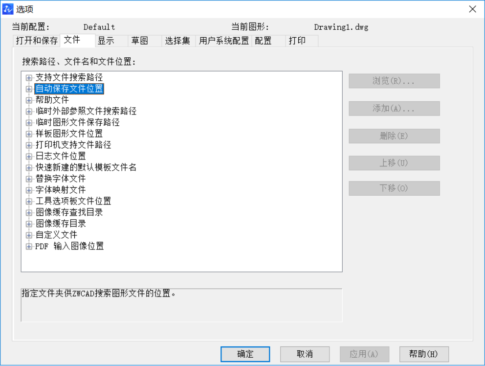 CAD如何设置自动定时保存