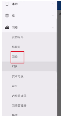 es文件浏览器怎么看百度网盘 es文件浏览器怎么看百度网盘