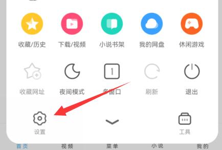 uc浏览器怎么清理内存 uc浏览器怎么清理内存