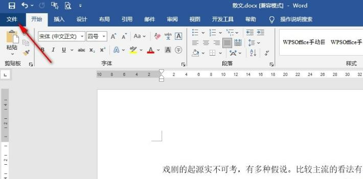 Word文档如何设置逆序打印页面