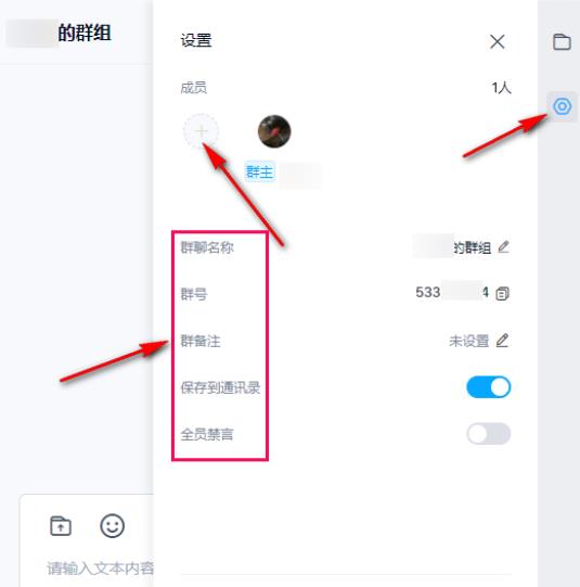 百度网盘电脑版如何创建群组