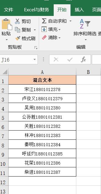 excel混合文本提取数字怎么操作 excel混合文本提取数字怎么操作