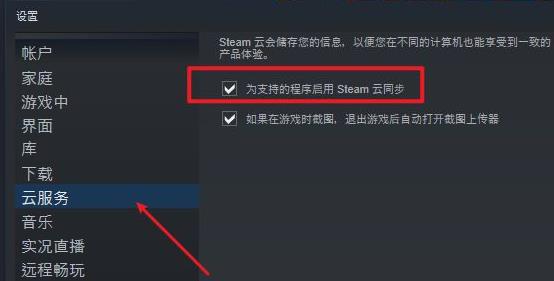 steam不能进行云同步怎么解决 steam不能进行云同步怎么解决
