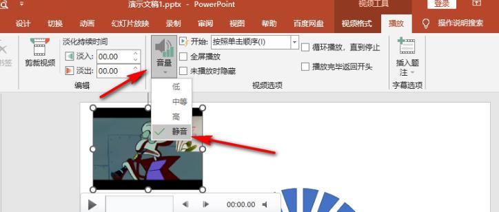 PPT怎么设置插入的视频静音
