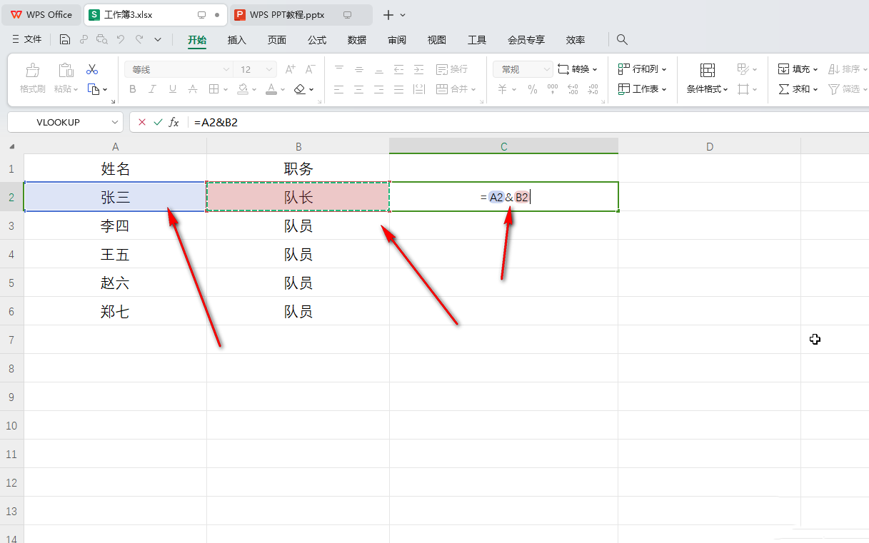 wps怎么合并多列数据