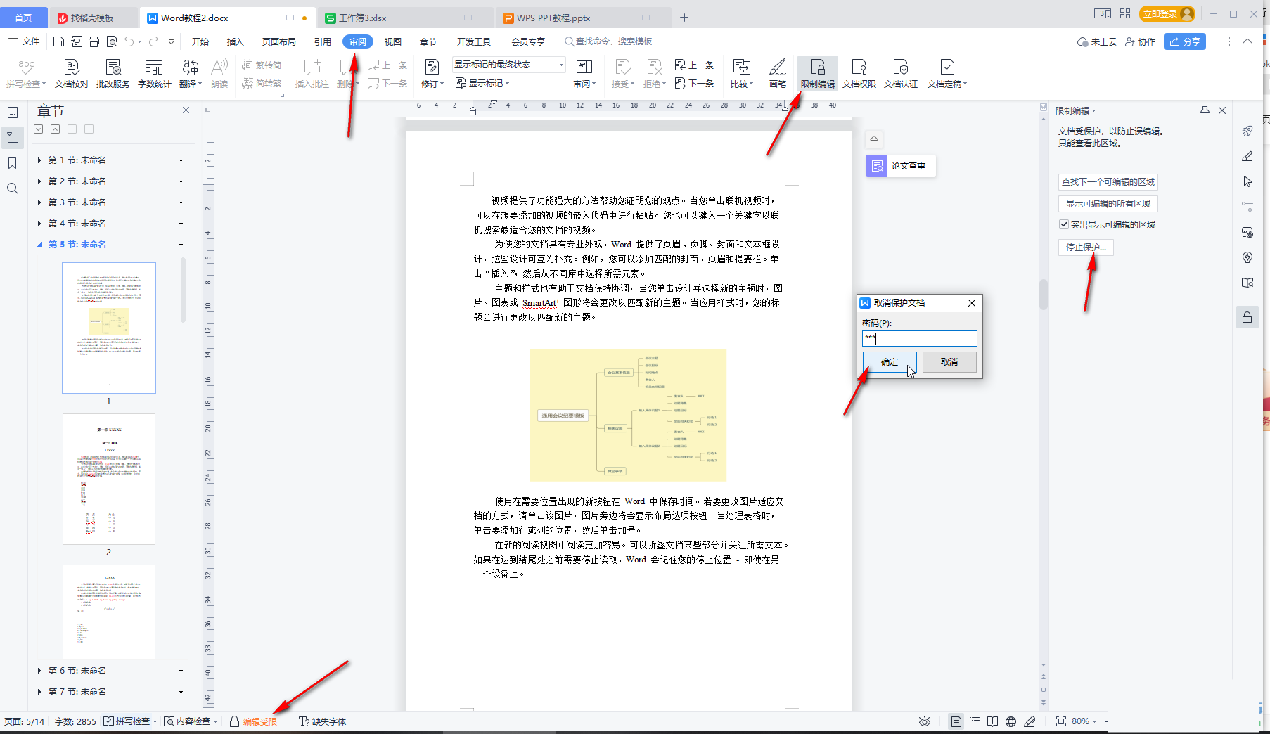 WPS怎么解除限制编辑 WPS怎么解除限制编辑