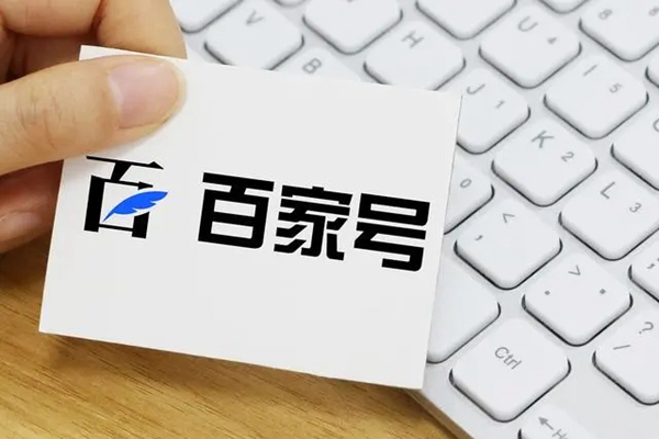 百家号变现任务怎么做
