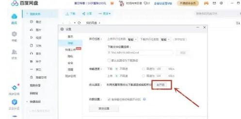 百度网盘下载速度被限制怎么解决 百度网盘下载速度被限制怎么解决