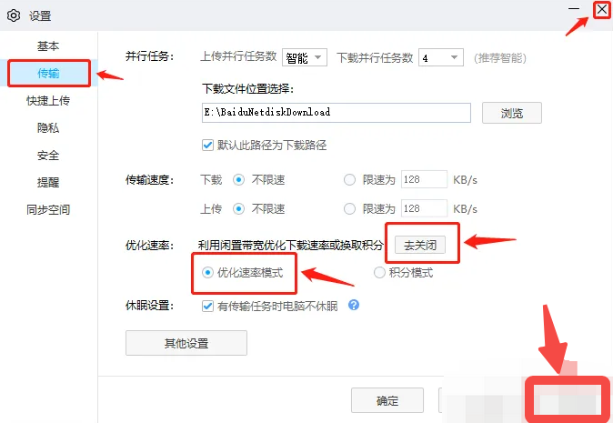 百度网盘如何提升下载速度 百度网盘如何提升下载速度