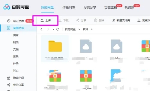 百度网盘超过5g文件怎么上传