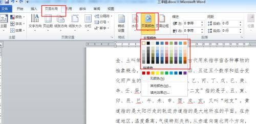word有白底怎么去掉 word有白底怎么去掉