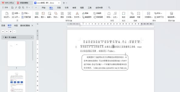 WPS电脑版如何给插入的文本框之间建立链接