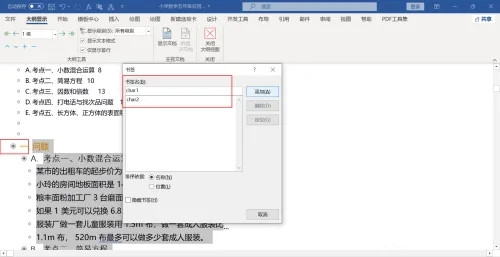 一个word文档怎么设置多个目录 一个word文档怎么设置多个目录