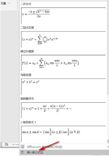 Word文档如何在数字上加点