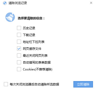 搜狗浏览器怎么清理数据缓存 搜狗浏览器怎么清理数据缓存