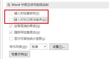 Word红色波浪线怎么去掉