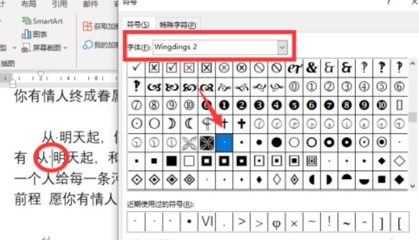 Word文档怎么插入