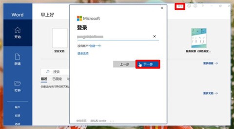 office怎么免费永久使用 office怎么免费永久使用
